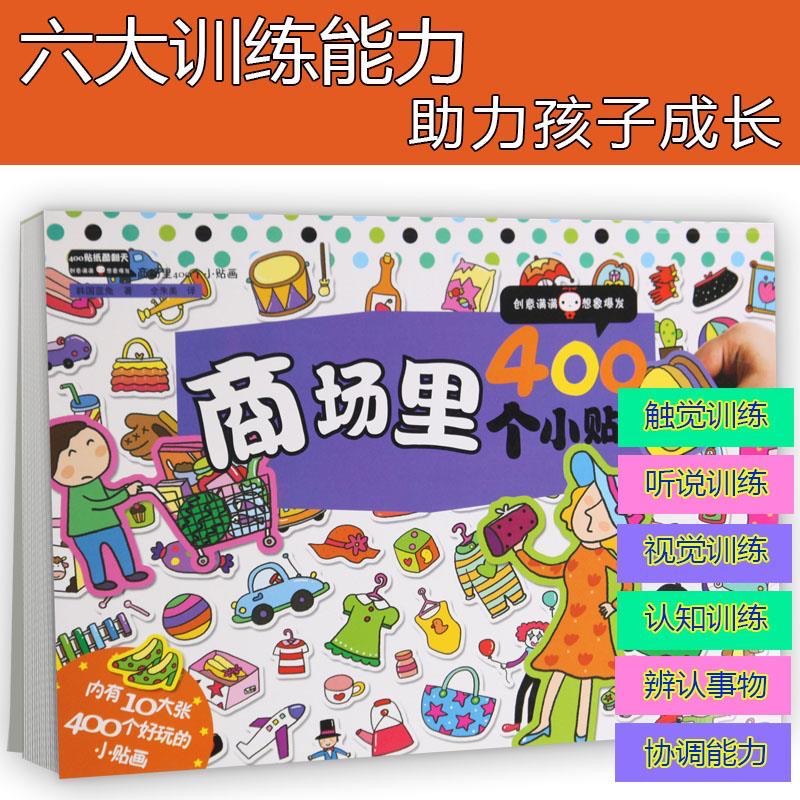 400 Pcs Mall Theme Kids Sticke - Kids Toys Mall recensie en prijs